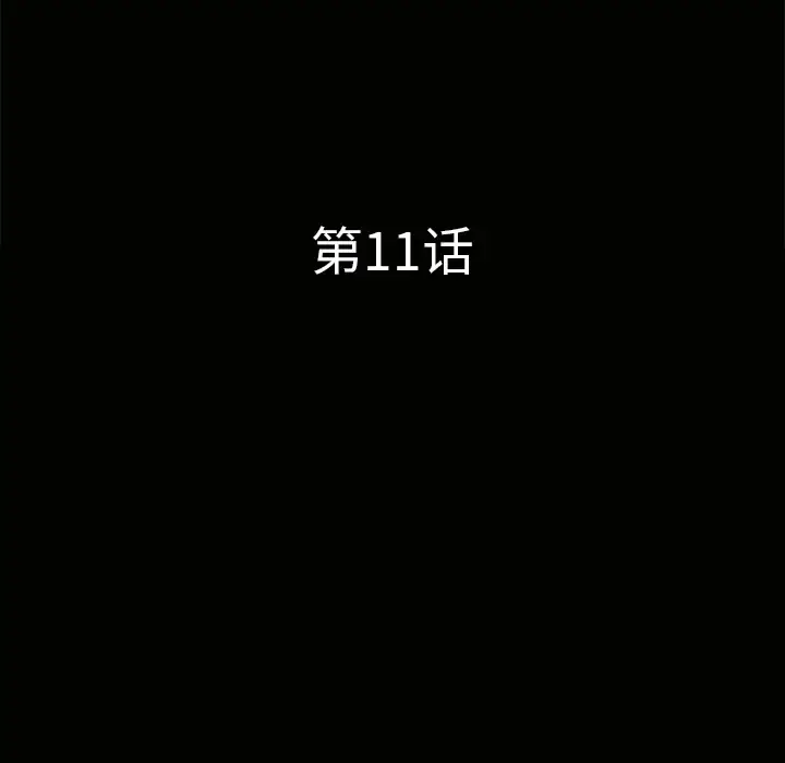 邻居 第11话 第9页
