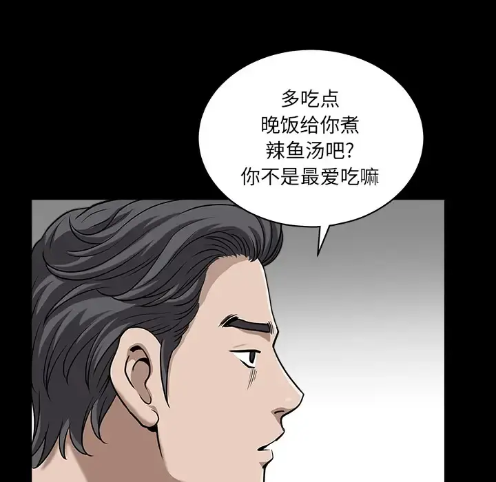 邻居 第23话 第78页