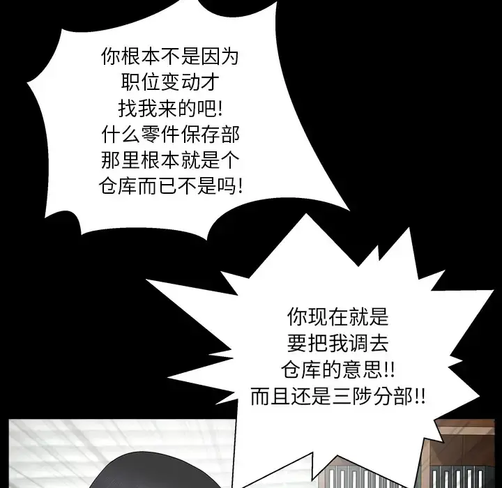 邻居 第23话 第22页