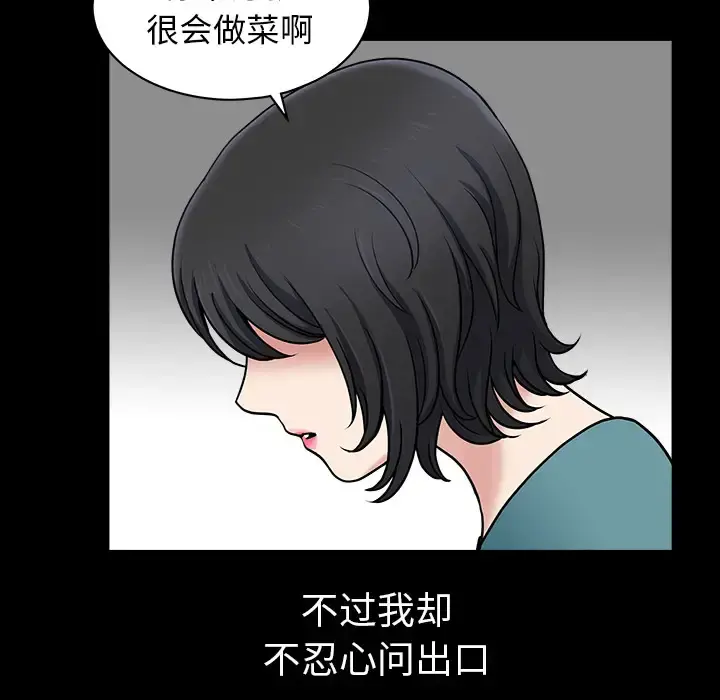 邻居 第23话 第77页