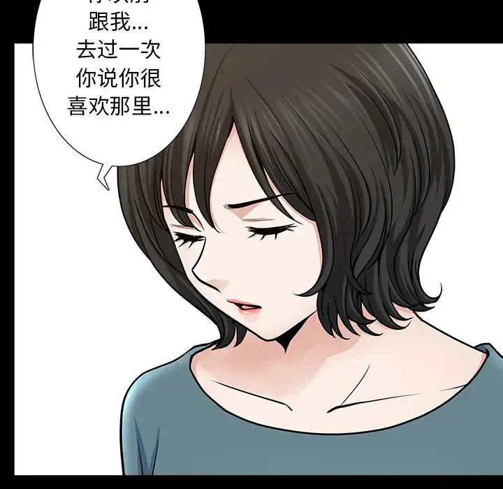 邻居 第23话 第83页