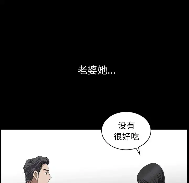 邻居 第23话 第75页