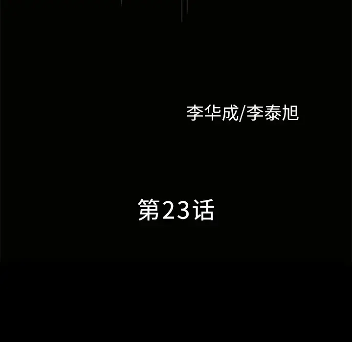 邻居 第23话 第10页