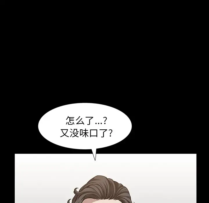 邻居 第23话 第73页