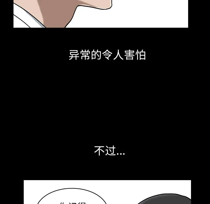 邻居 第23话 第79页