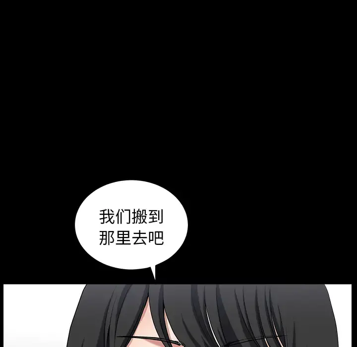 邻居 第23话 第86页