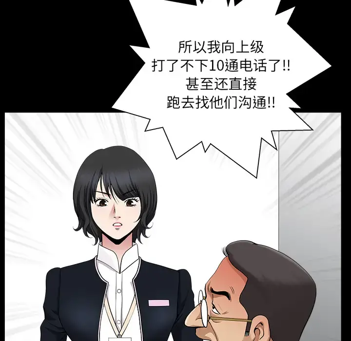 邻居 第23话 第29页