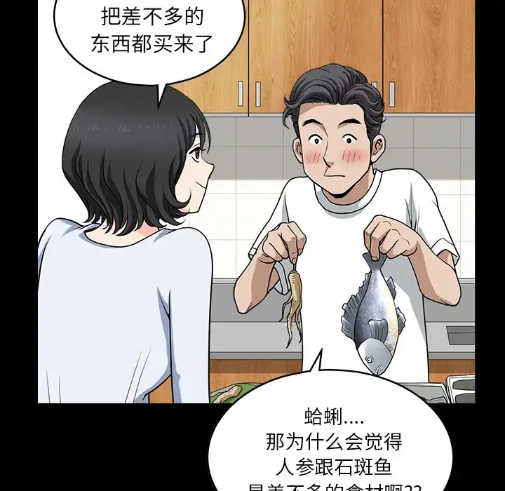 邻居 第25话 第30页