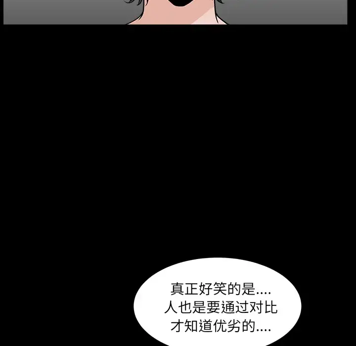 邻居 第25话 第73页