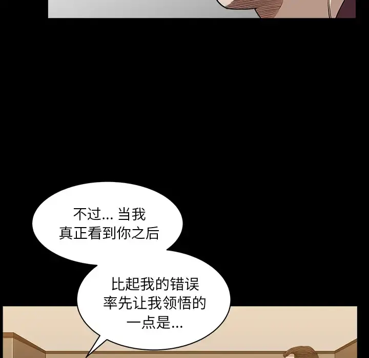 邻居 第25话 第70页
