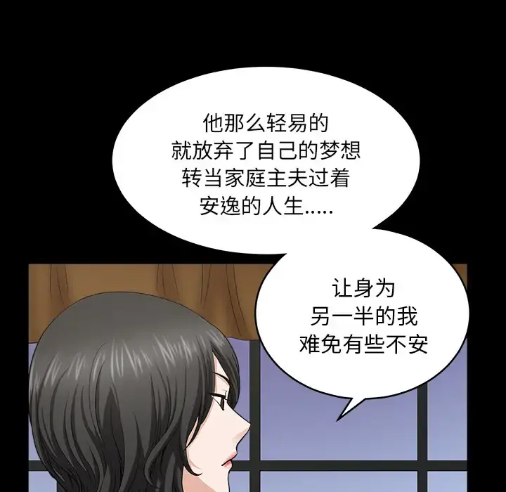 邻居 第25话 第54页