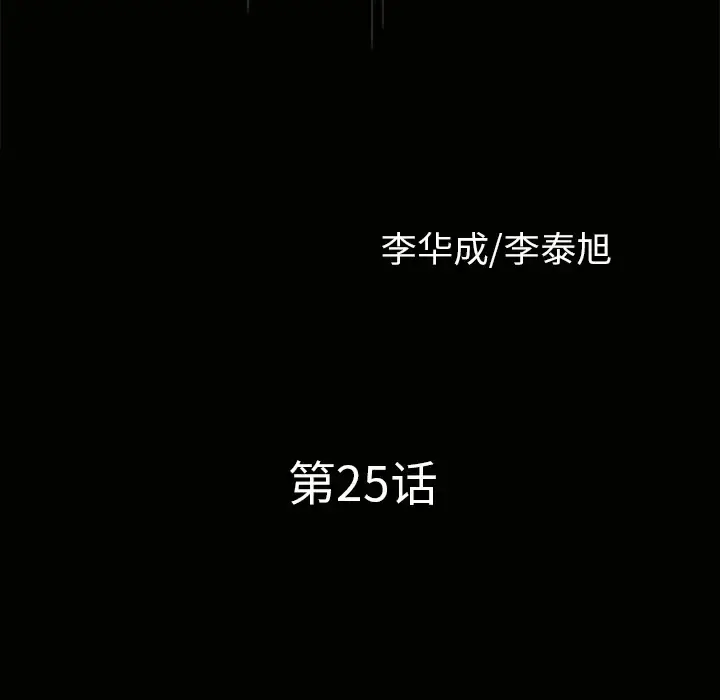 邻居 第25话 第11页