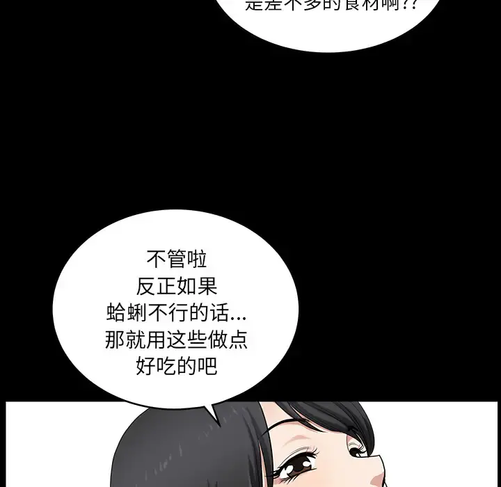 邻居 第25话 第31页