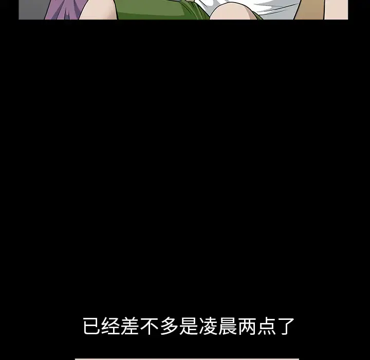 邻居 第25话 第16页