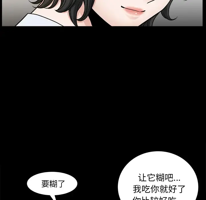 邻居 第25话 第94页