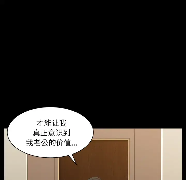 邻居 第25话 第77页