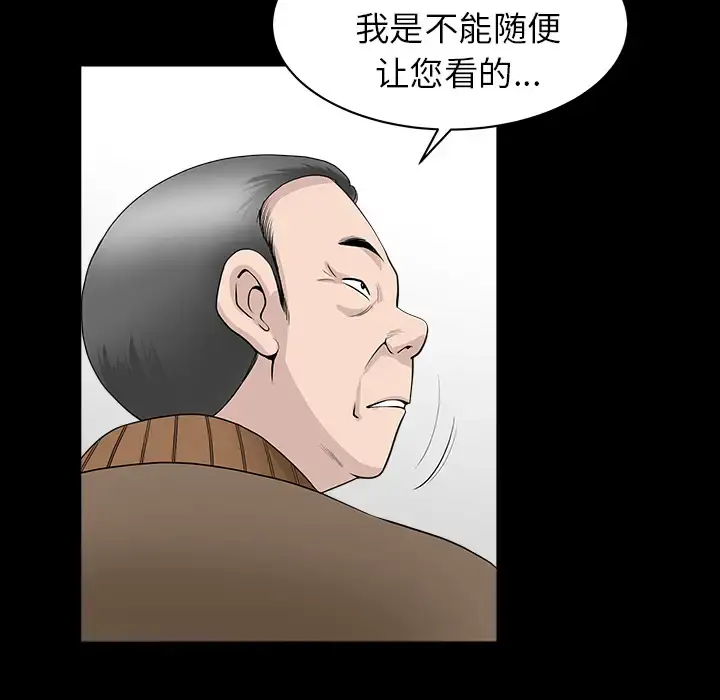 邻居 第40话 第50页