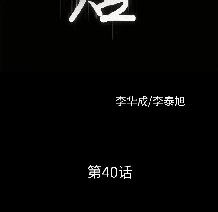 邻居 第40话 第8页