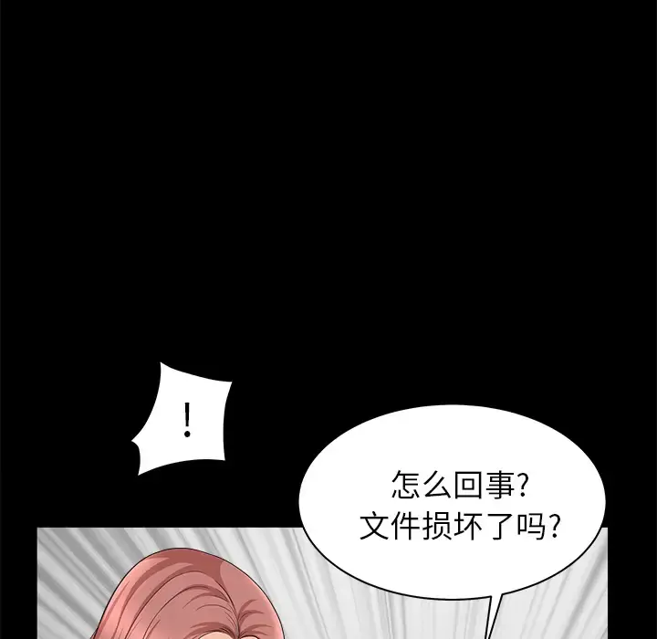 邻居 第40话 第72页