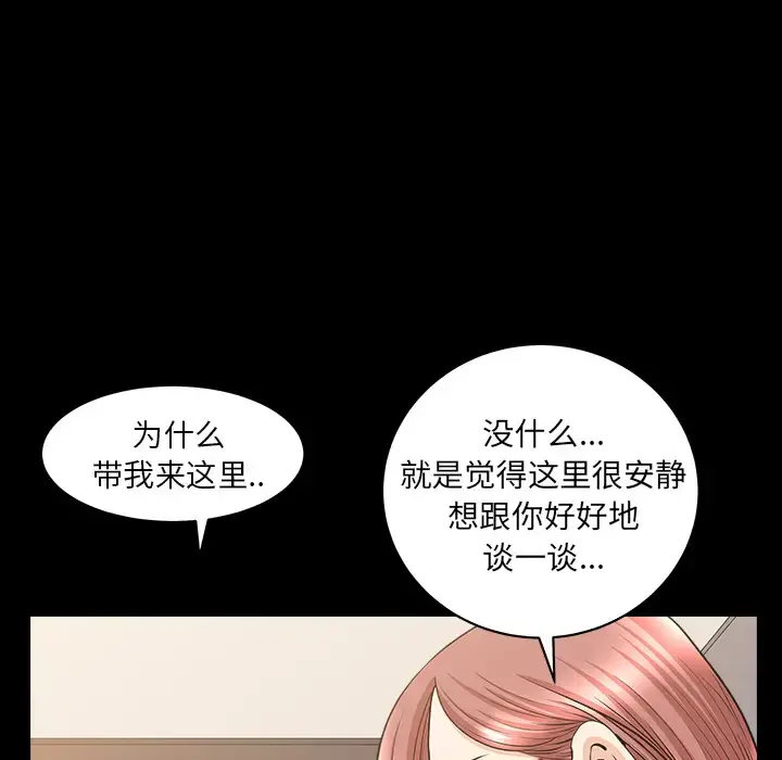 邻居 第40话 第103页