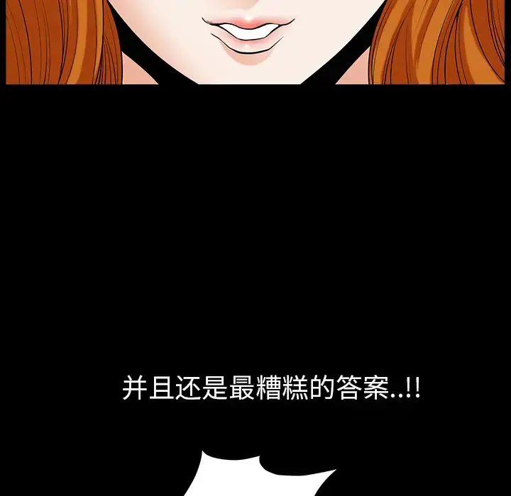邻居 第40话 第36页