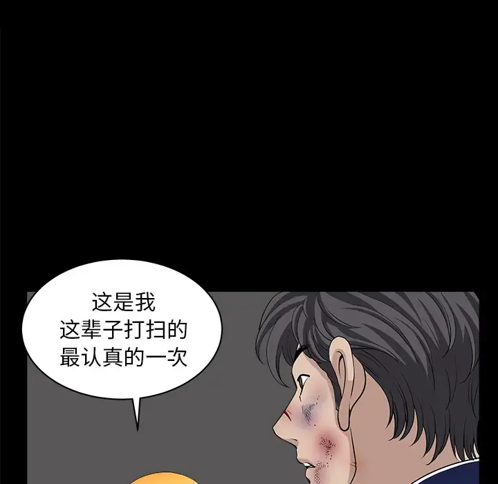 邻居 第40话 第16页