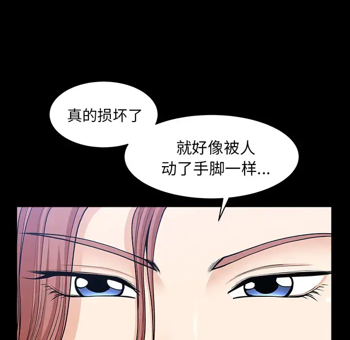 邻居 第40话 第76页