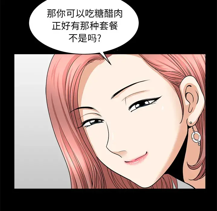 邻居 第40话 第60页