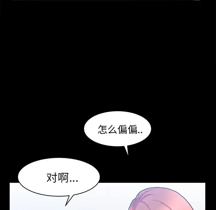 邻居 第40话 第74页