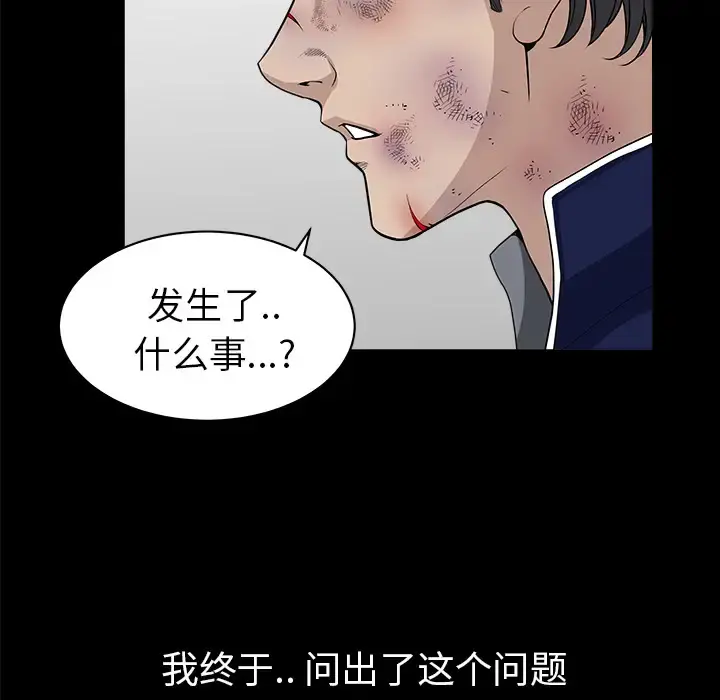 邻居 第40话 第19页