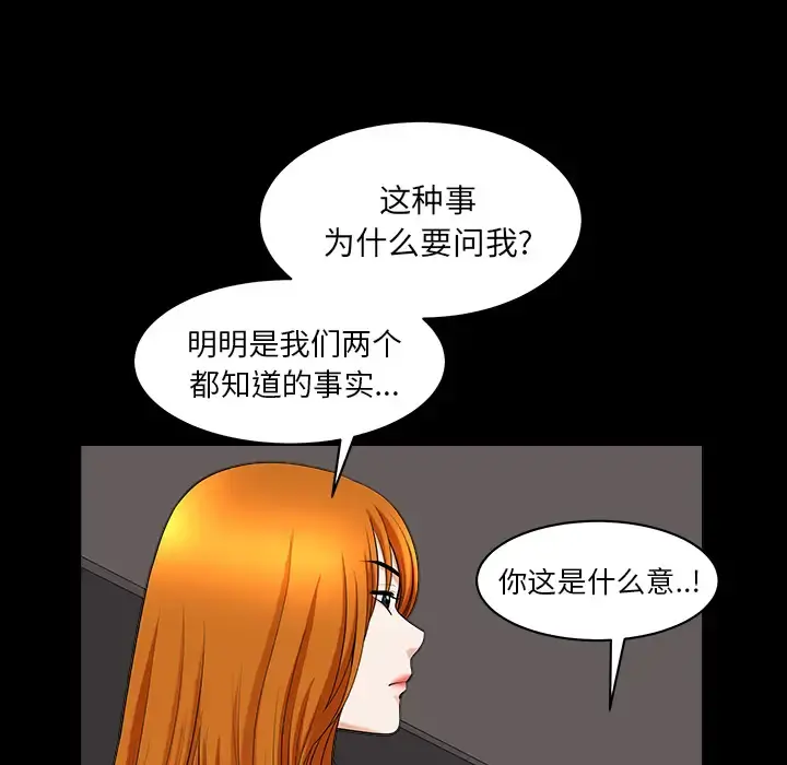 邻居 第40话 第27页