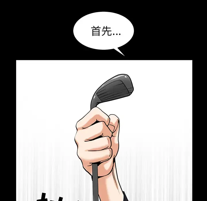邻居 第40话 第111页