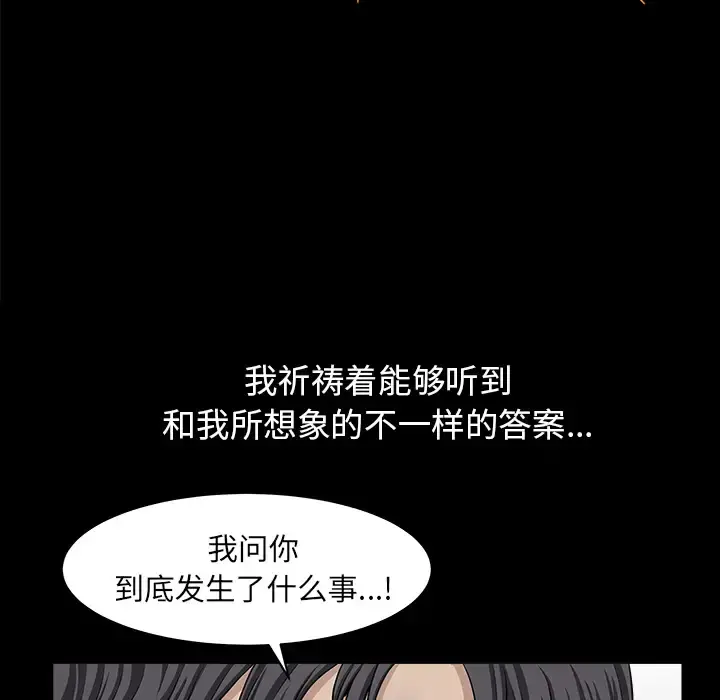 邻居 第40话 第21页
