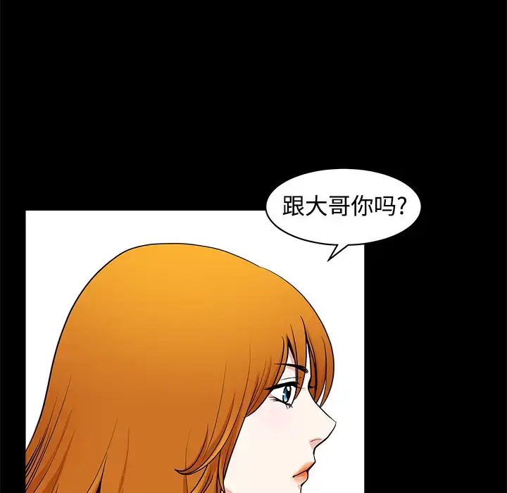 邻居 第3话 第53页