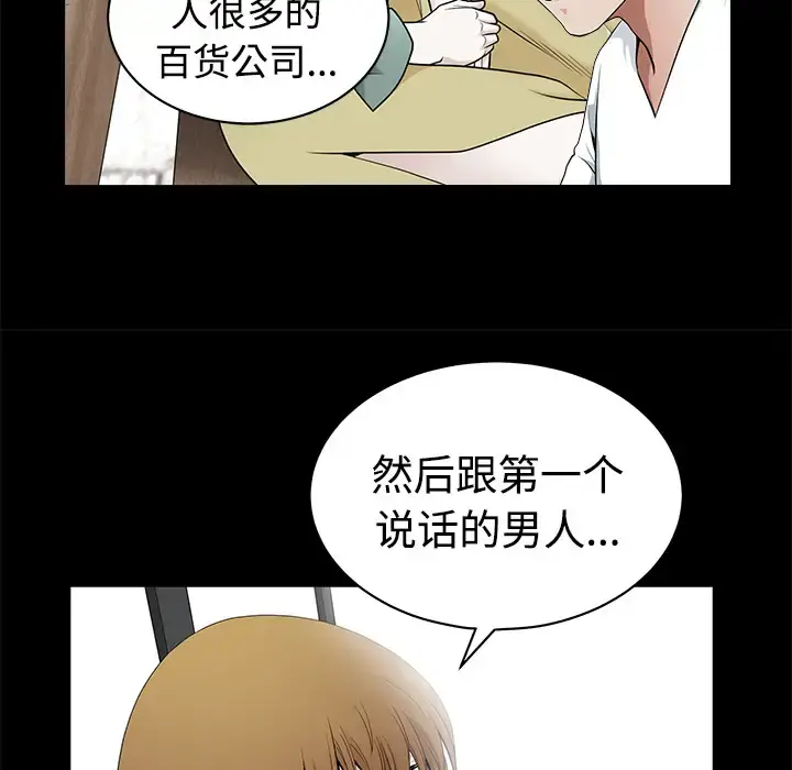 邻居 第3话 第68页