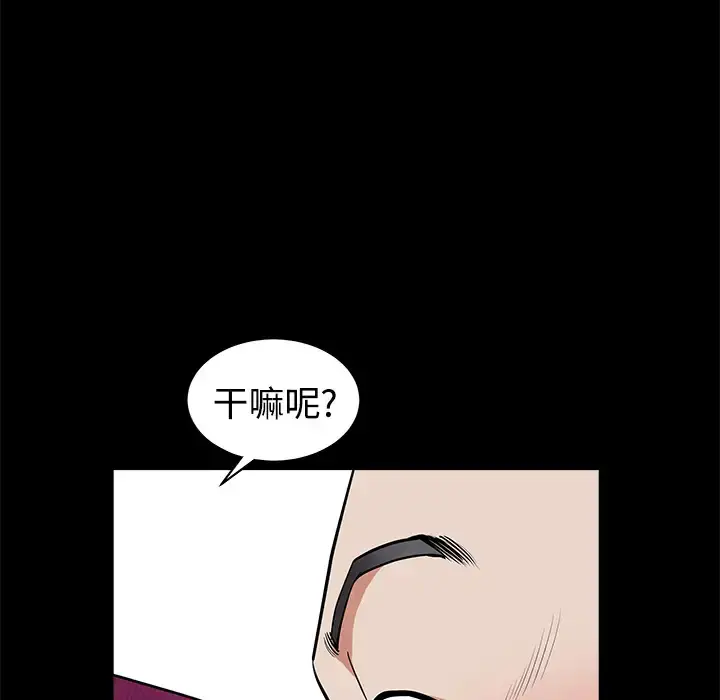邻居 第3话 第77页