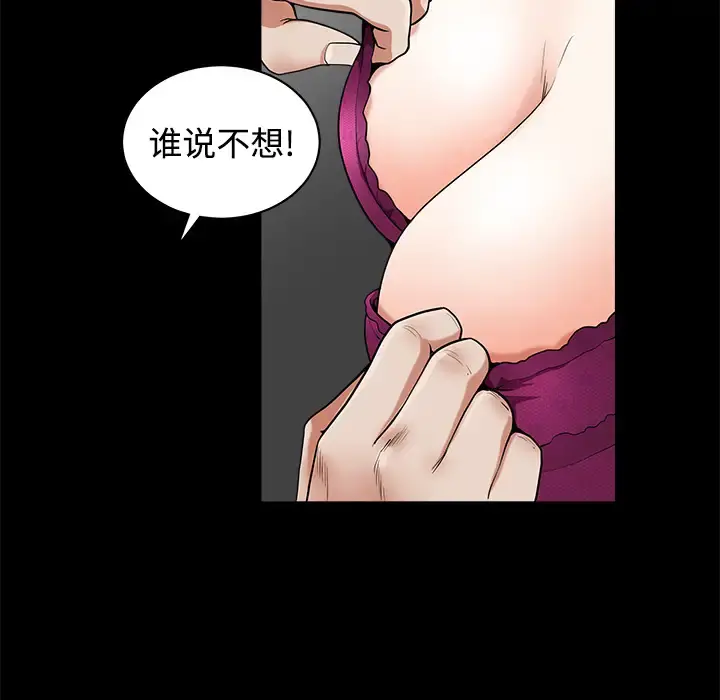 邻居 第3话 第83页