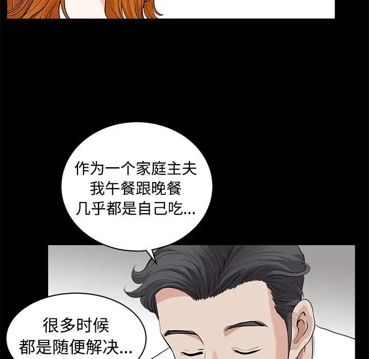 邻居 第3话 第38页