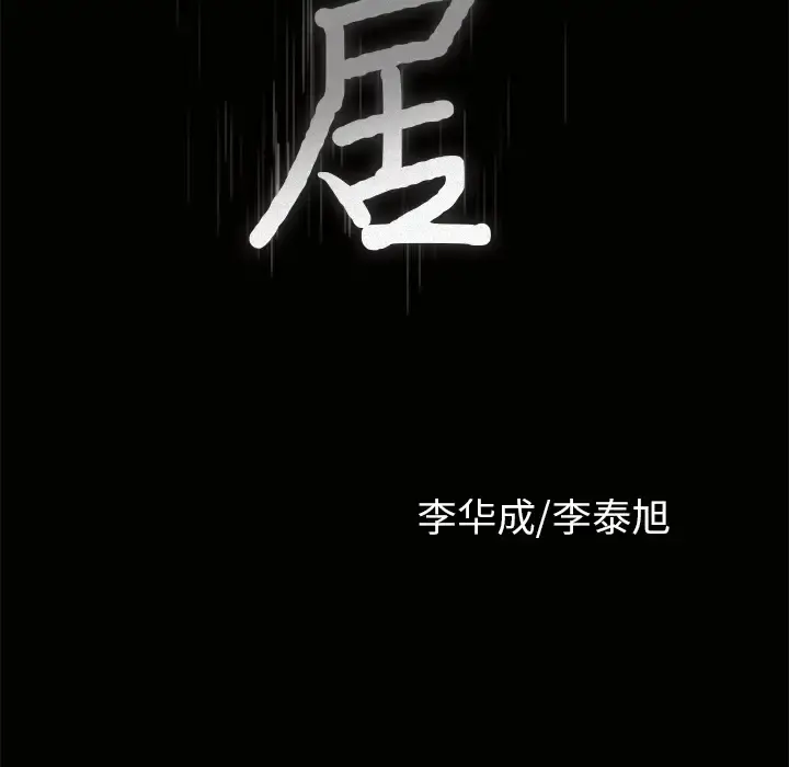 邻居 第3话 第9页