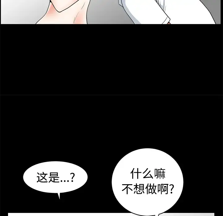 邻居 第3话 第80页