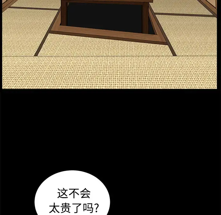 邻居 第3话 第35页