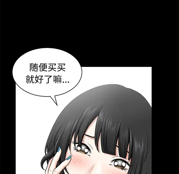 邻居 第3话 第20页