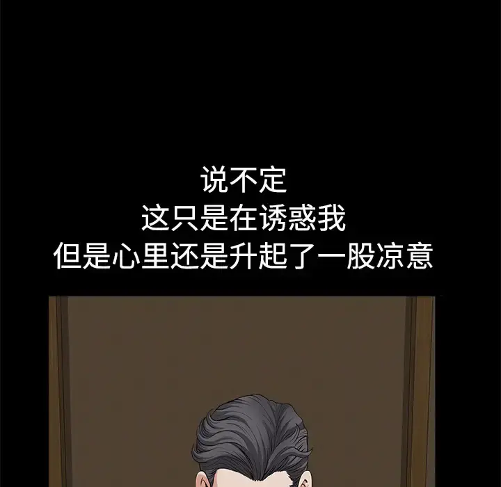 邻居 第3话 第71页