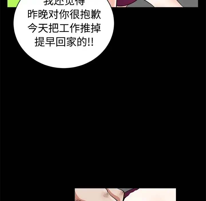 邻居 第3话 第82页
