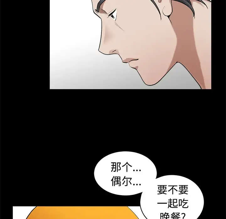 邻居 第3话 第50页