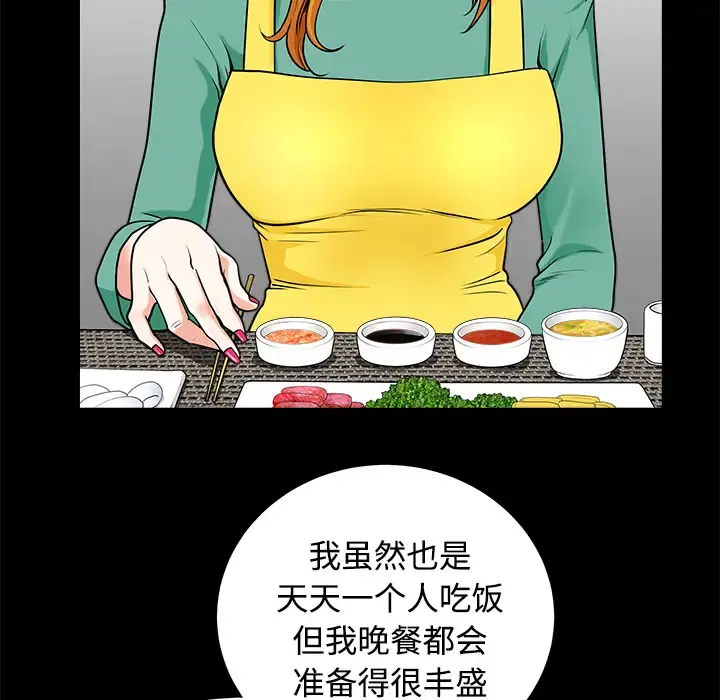 邻居 第3话 第43页