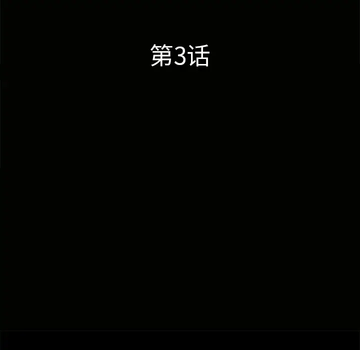 邻居 第3话 第10页