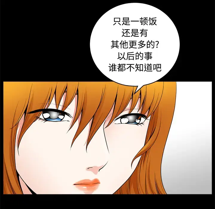邻居 第3话 第64页