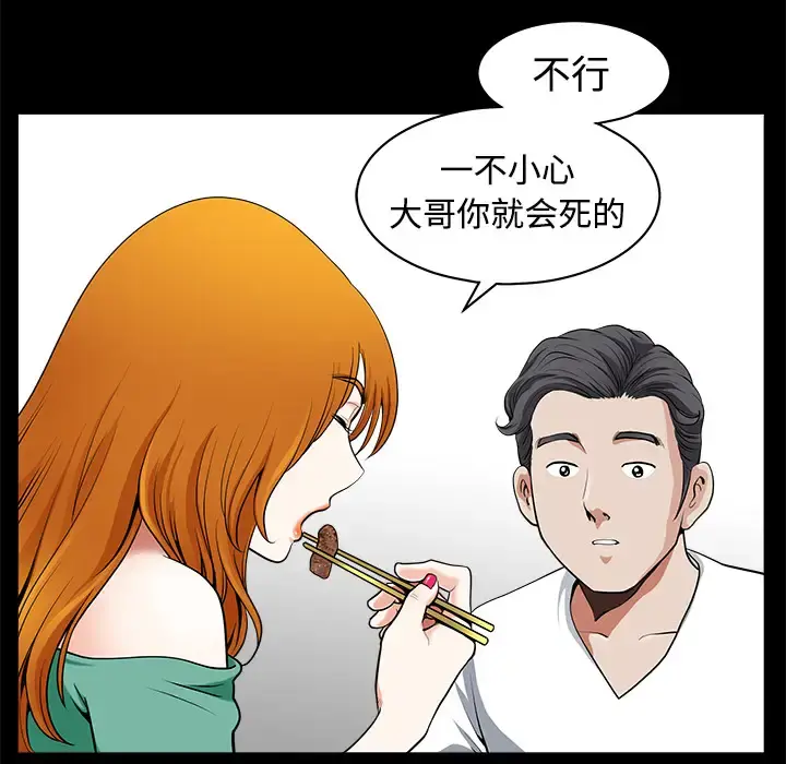 邻居 第3话 第55页