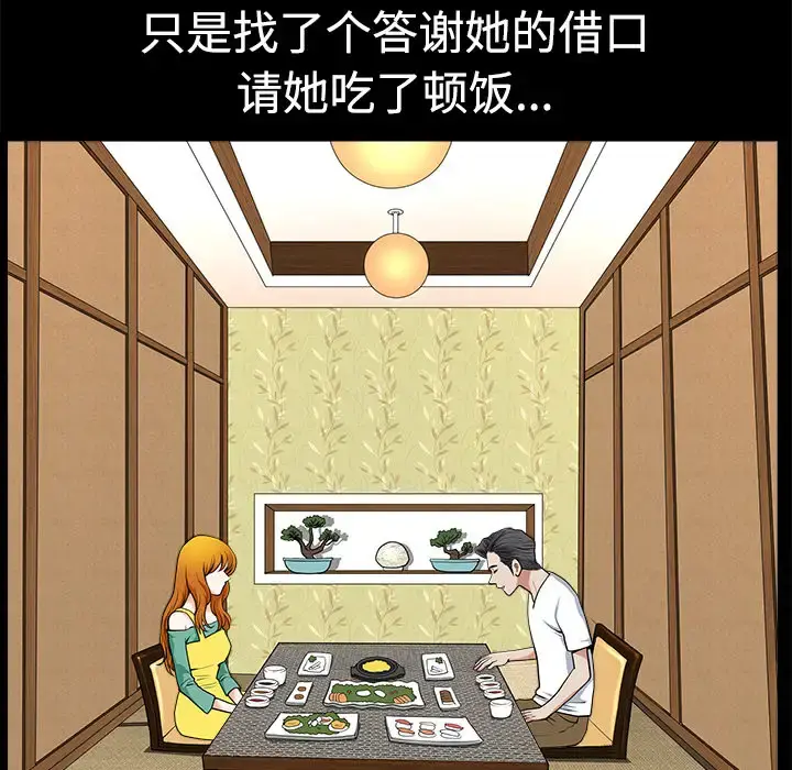 邻居 第3话 第34页
